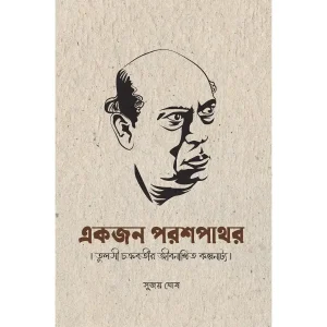 Ekjon Parospathor