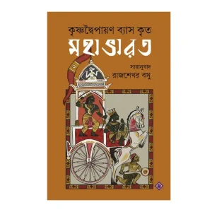 Mahabharat