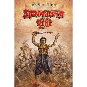 Mahakaler Ghunti