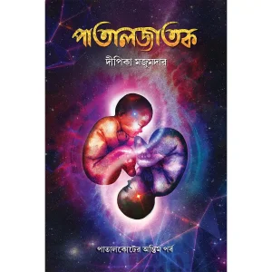 PatalJatak