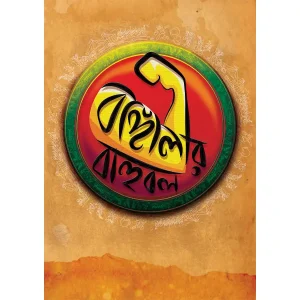 Bangalir Bahubal