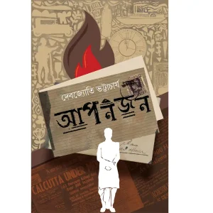 Apanjan