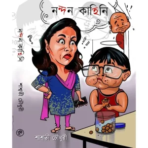 Nandan Kahini