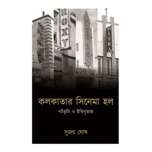 Kolkatar Cinema Hall