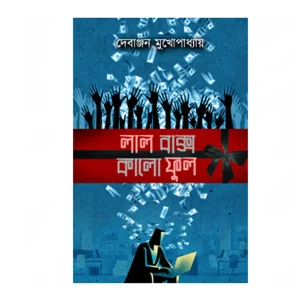 Lal Baksho Kalo Ful