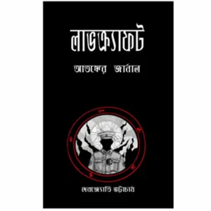 Lovecraft Atangker Journal