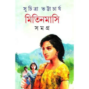 Mitinmasi Samagra 1