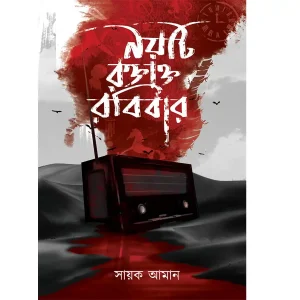 NOITI RAKTAKTA RABIBAR
