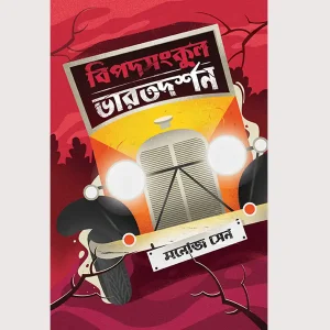 Bipadsankul Bharatdarshan