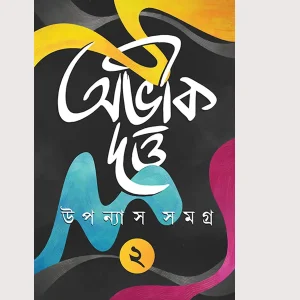 Upanyas Samagra Vol. 2