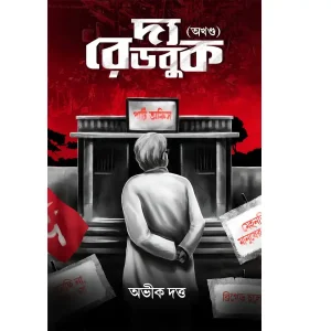 The Red Book