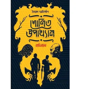 Sonit Upkhayn Vol 1