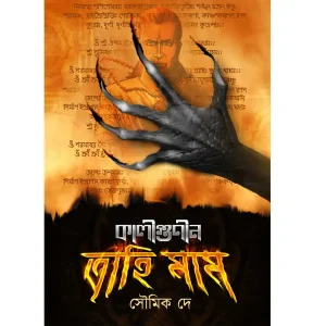 KALIGUNIN TRAHIMAM