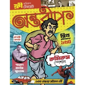 Antareep Comics Special
