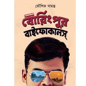 Boringpur Bifocals