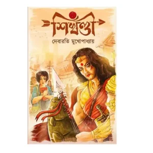 Shikhandi