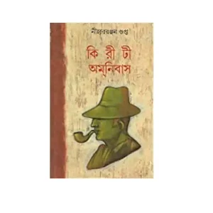 Kiriti Omnibus Vol 1