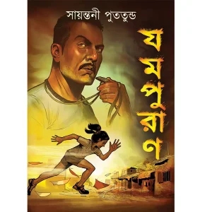 JAMPURAN