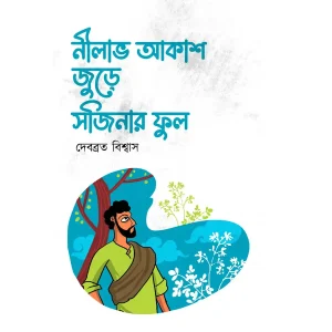 Nilabh Akash Jure Sojinar Ful