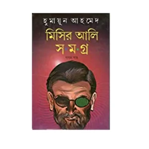 Misir Ali Samagra Vol.1