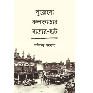 Purano Kolkatar Bazar-Haat