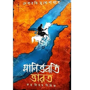 Glanirbhabati Bharat