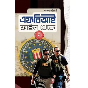 F B I File Theke -2