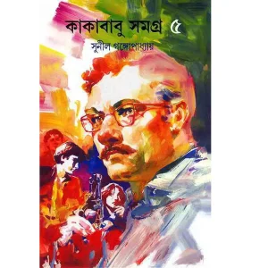 Kakababu Samagra 5