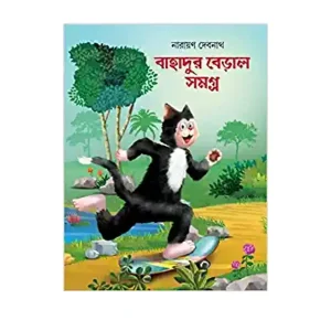 BAHADUR BERAL SAMAGRA