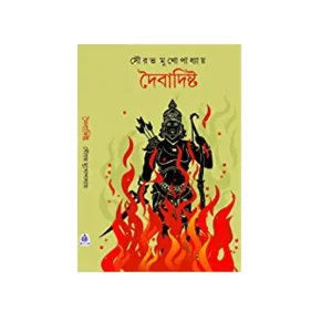 Daibadistha