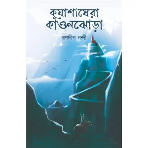 Kuyashaghera Kaonjhora