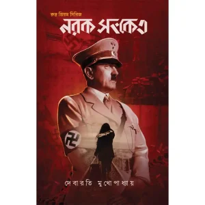 Narak Sanket