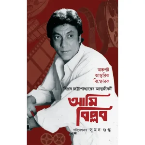 Ami Biplab