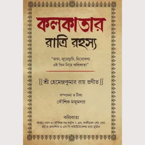 Kolkatar Ratri Rahasya