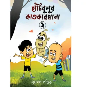 Hanchibulu Comics vol 2