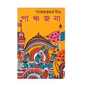 PANCHAJANYA BENGALI