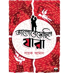 BHALOBESECHILO JARA