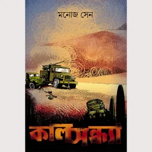 Kaalsandhya