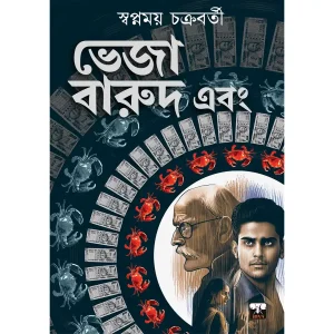 BHEJA BARUD