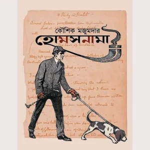 HolmesNama