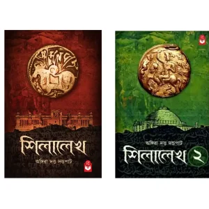 Silalekho Vol 1 & 2