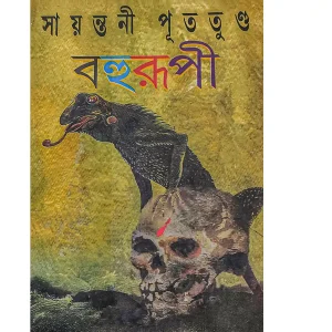 BAHURUPI