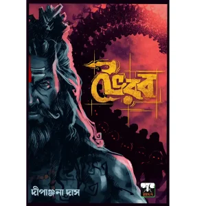 BHAIRAB