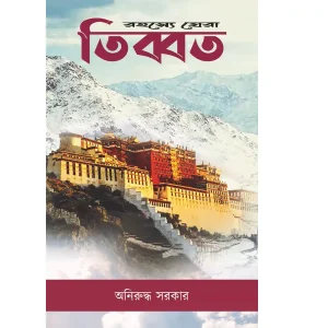 Rahasye Ghera Tibet