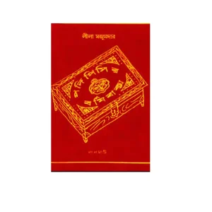Bengali Podipisir Bormi Baksho