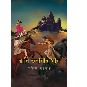 Rani Bhabanir Than