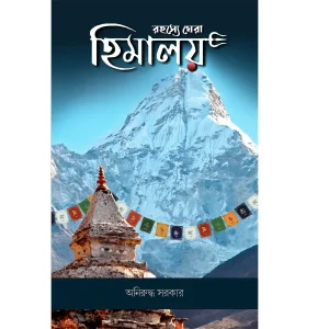 Rahashye Ghera Himalaya