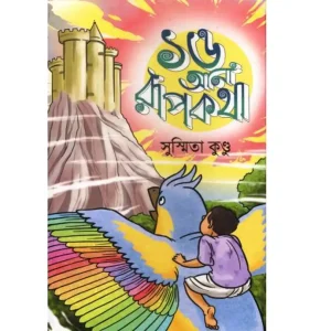 Solo Aana Rupkotha