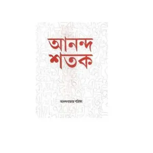 Ananda Shatak