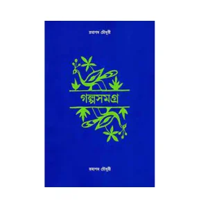 Galpa Samagra